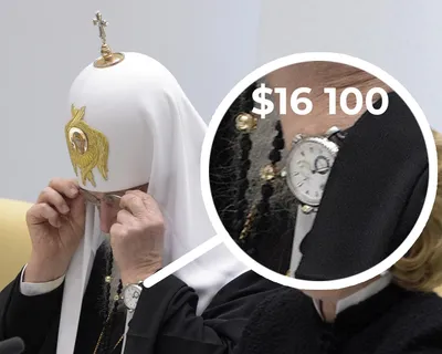 Патриарх Кирилл снова носит элитные часы. Раньше он обещал пользоваться  только «русскими недорогими часами»