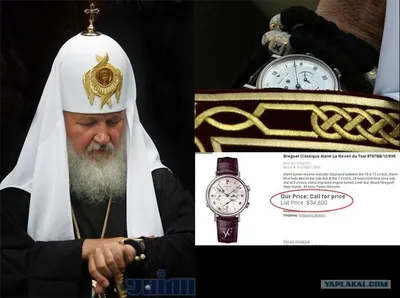На руке у патриарха Кирилла разглядели часы с бриллиантами за 16 000  долларов