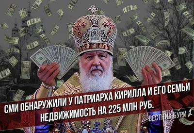 Photoshop помог РПЦ увеличить число поклонников патриарха Кирилла — РБК