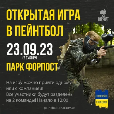 Пейнтбол в Воронеже, низкие цены. Поиграть в paintball в клубе AspireFLB