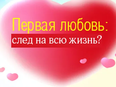 Фильм «Первая любовь» 1968: актеры, время выхода и описание на Первом  канале / Channel One Russia