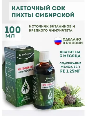 БАД BioEffective Клеточный сок пихты сибирской | отзывы