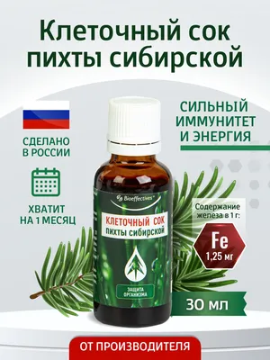 Пихты сибирской экстракт СО2 , 10 мл купить по цене 180 руб. в магазине  AROMATIZE