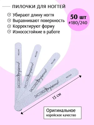 Комплект пилок для ногтей 50 шт. / Пилки для маникюра 50 шт. daccordo  59363425 купить в интернет-магазине Wildberries