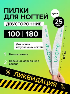 Купить Набор пилок капля тонкие на деревянной основе 100/180 NailSunshine  50 штук для маникюра и педикюра выгодно