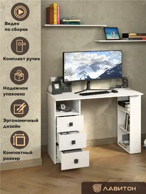 Купить письменный стол для школьника с доставкой | domus-home.ru