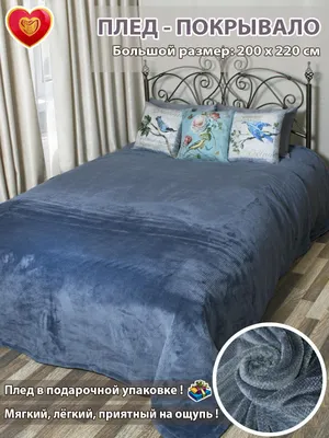Плед на диван велюровый покрывало на кровать плюш полуторный 150х200 см  серый (ID#1833134369), цена: 598 ₴, купить на Prom.ua
