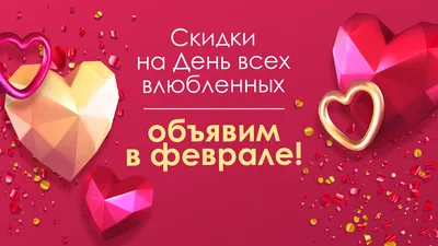 Идеи подарков на 14 февраля - Новости 4-life