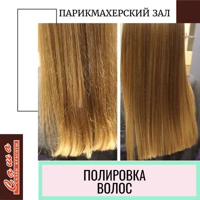 Полировка волос Минск