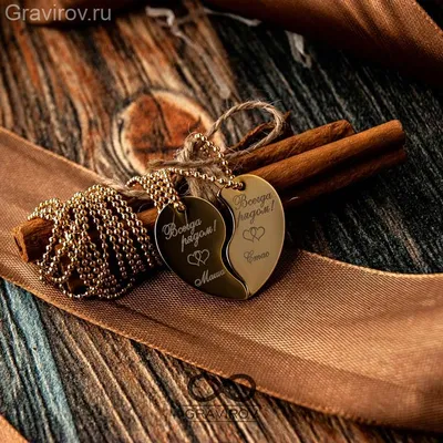 Кулон «Половинки сердца» с цепочками из ювелирной нержавеющей стали 🖤  Наносим любую гравировку на ваш выбор 🖤 Для цены и заказа пишите в… |  Instagram