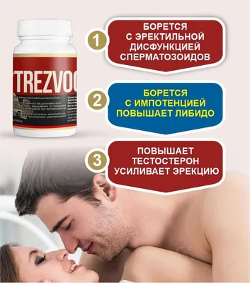 Капсулы TREZVOCAPS для потенции, продления полового акта 18+ - купить с  доставкой по выгодным ценам в интернет-магазине OZON (1157755288)