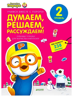 Пингвиненок Пороро. Космические приключения (2015): купить билет в кино |  расписание сеансов в Москве на портале о кино «Киноафиша»