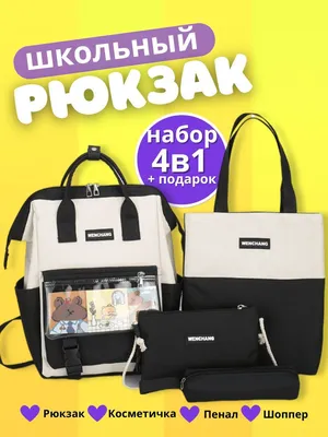 Рюкзак для девочек и мальчиков, портфель для подростков в школу, на учёбу,  городской купить по низким ценам в интернет-магазине Uzum (673011)