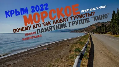 Поселок морское в Крыму – отдых, достопримечательности, фото