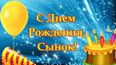 Самое красивое поздравление с днём рождения сына! - YouTube