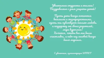 Поздравляем с Днем защиты детей! | Новости | МФЦ Красносулинского района |  Главная | МФЦ Портал