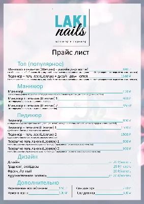 Дизайн прайс-листа для мастера маникюра | Nail studio, Design, Person