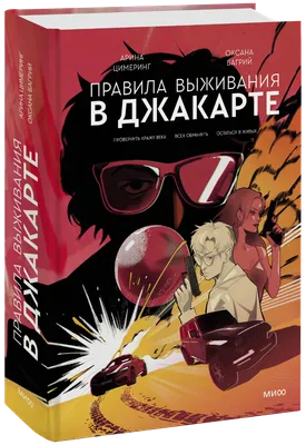 Мужские правила. Отношения, секс, психология (Марк Мэнсон) - купить книгу с  доставкой в интернет-магазине «Читай-город». ISBN: 978-5-96-143212-1