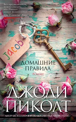 Правила трёх - купить книгу в интернет-магазине Самокат