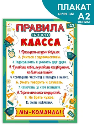 Постер с правилом СтильМаркет Надпись купить по выгодной цене в  интернет-магазине OZON (917781285)