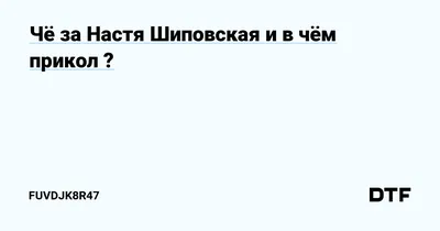 Кружка с принтом Насте Анастасия Прикол Кружка с рисунком кружка |  AliExpress