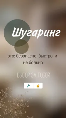 Шугаринг, эпиляция воском, депиляция воском, удаление волос воском,  удаление волос, сторис депиляция | Шугаринг, Сахарная депиляция, Удаление  волос