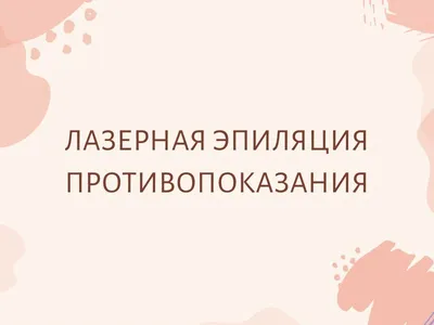 Смешное общение мастера мужской депиляции с клиентами | Стелла Малевич |  Дзен