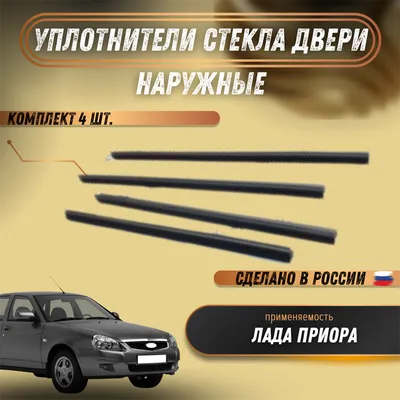 Дефлектор для окон ANV air 16269 для LADA (ВАЗ) Priora купить по выгодной  цене в интернет-магазине OZON (364809674)