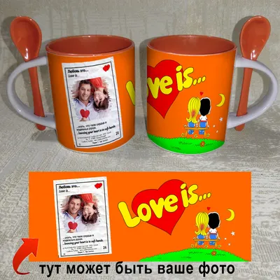 Оригинальная чашка на подарок с принтом фото надписью \"Любовь это... Love  is...\" (ID#1566513276), цена: 180 ₴, купить на Prom.ua