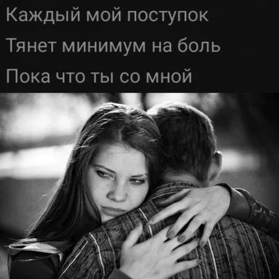 Цитаты о любви, боль, текст, слова песни | Love quotes, Words, Quotes