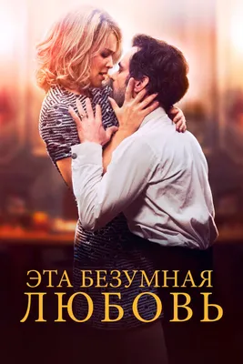 ТОП-10 фильмов 2020 про любовь - 7Дней.ру