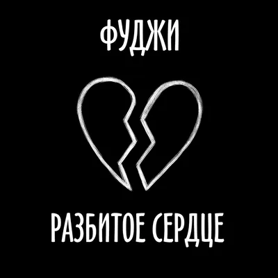 Однажды разбитое сердце, Стефани Гарбер – скачать книгу fb2, epub, pdf на  ЛитРес