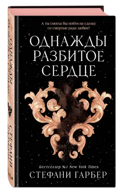 Разбитое сердце» — создано в Шедевруме