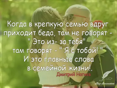 Цитаты со смыслом - Самое главное и ценное в жизни - это семья! Сначала, в  которой ты рождаешься, а затем, которую создаешь! | Facebook