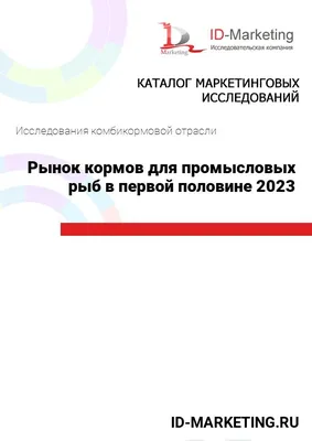 Виды промысловых рыб РФ - презентация онлайн