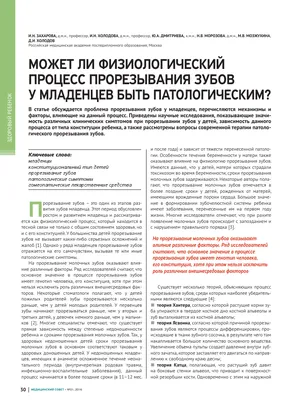 Температура при прорезывании зубов: причины, продолжительность |  Стоматология Космодента