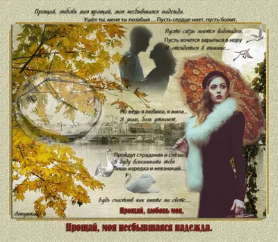 Прощай, любовь - Single - Album by Posledniy Mir - Apple Music