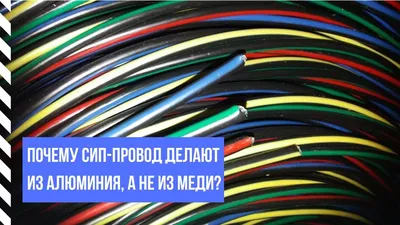 Чем отличается кабель от провода – советы по самостоятельному ремонту от  Леруа Мерлен