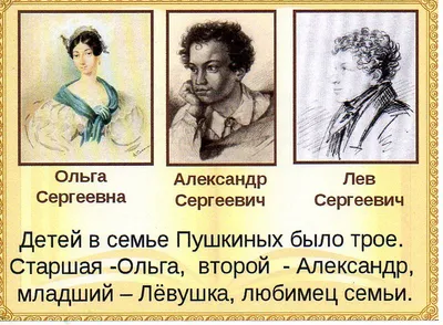 Фото Пушкина И Его Семьи фото