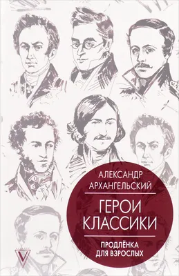 Родословие и детство Александра Сергеевича Пушкина | Православный портал  Покров