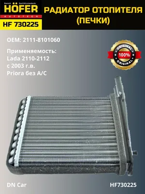 Радиатор отопителя ВАЗ 2110-12 старый образец LUZAR каталог LRh 0110. ✓  Оплата при получении. ✓ Доставка по Украине