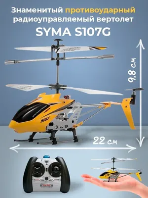 Радиоуправляемый Вертолет Under With Basket ИК-управление - купить с  доставкой по выгодным ценам в интернет-магазине OZON (858882939)