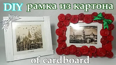 DIY рамка из картона своими руками, frame made of cardboard | Rahmen aus  Pappe - YouTube