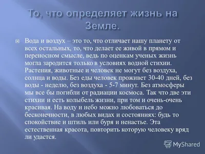 Презентация на тему: \"Проект « КРАСОТА ВОДЫ И НЕБА » ученицы 2 « Г » класса  ГБОУ СОШ 1259 ЦАО г. Москвы Юсуповой Сати.\". Скачать бесплатно и без  регистрации.