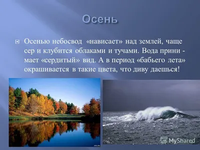 Презентация на тему: \"Проект « КРАСОТА ВОДЫ И НЕБА » ученицы 2 « Г » класса  ГБОУ СОШ 1259 ЦАО г. Москвы Юсуповой Сати.\". Скачать бесплатно и без  регистрации.