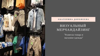 Студия Визуального Мерчандайзинга