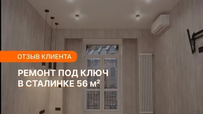 Ремонт квартир в новостройке под ключ. Цены в Москве. Стоимость с  материалами