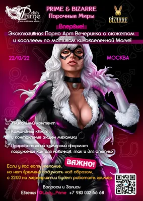Вечер знакомств BIZARRE - свингер вечеринка в Москве в Москве 1 июня -  Bizarre Club