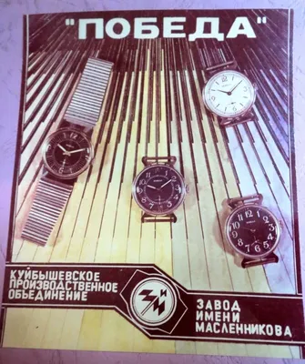 Реклама часов в СССР