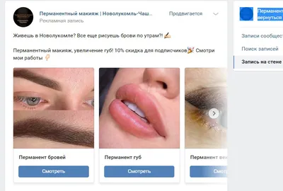 Онлайн курс: Клиенты из Instagram на перманентный макияж с помощью конкурсов